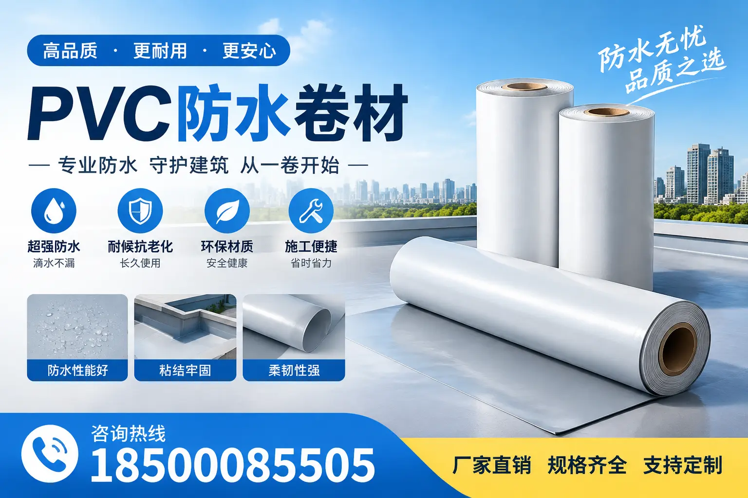 选择pvc防水卷材时，昆明用户的常见疑问
