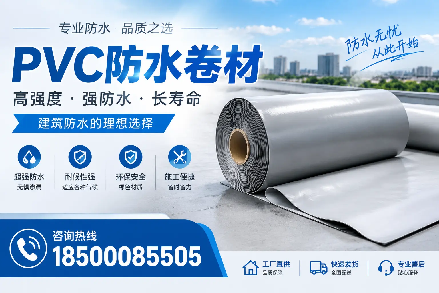 如何在昆明选择高品质的PVC防水卷材供应商？